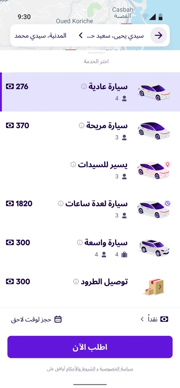 Order a ride process step 1