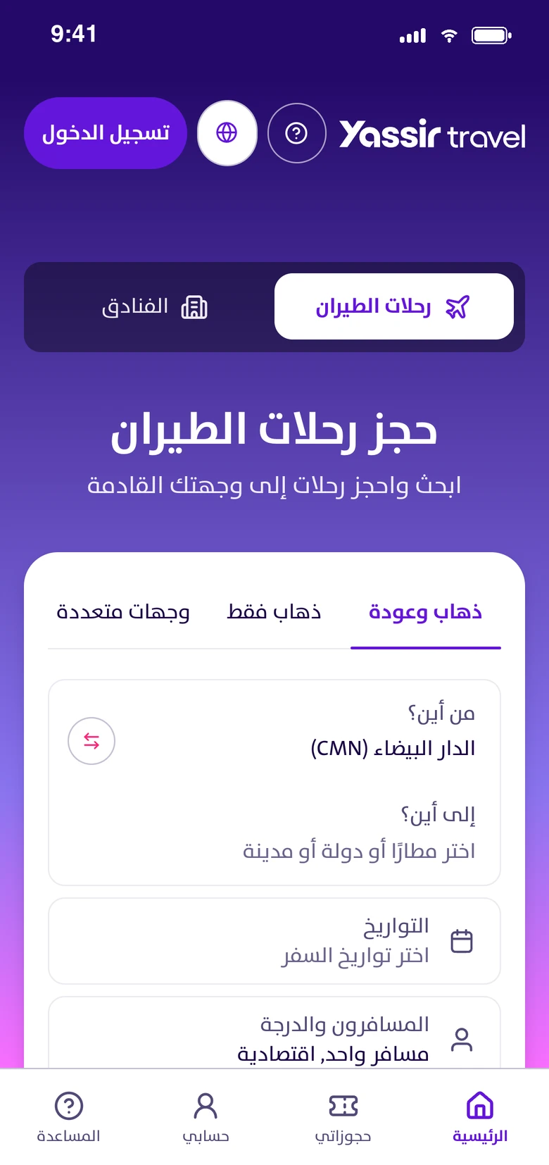 البحث عن رحلة على ياسير للسفر