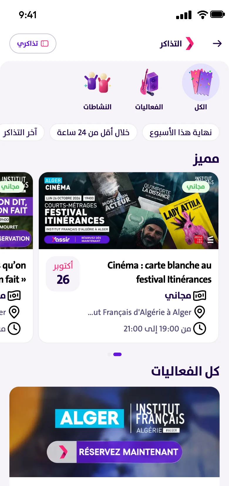 كتالوج يسير Events مع الفعاليات المميزة