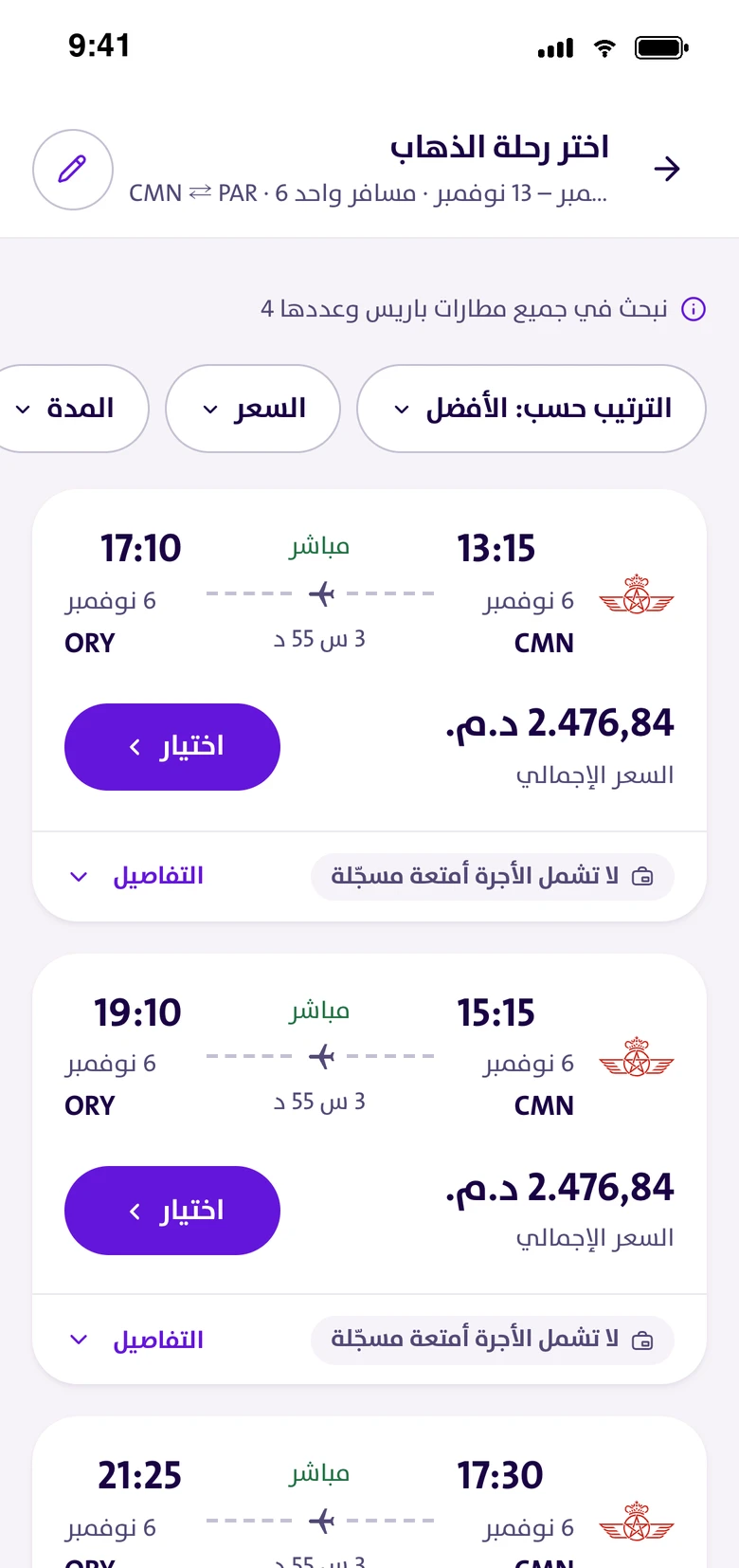 مقارنة أسعار الرحلات على ياسير للسفر