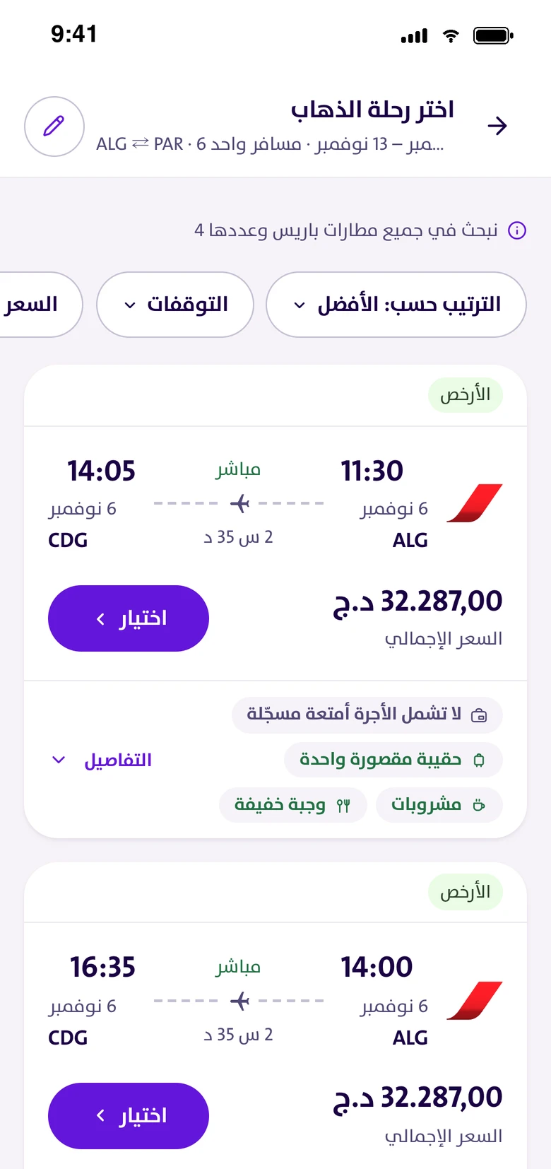 مقارنة أسعار الرحلات على ياسير للسفر