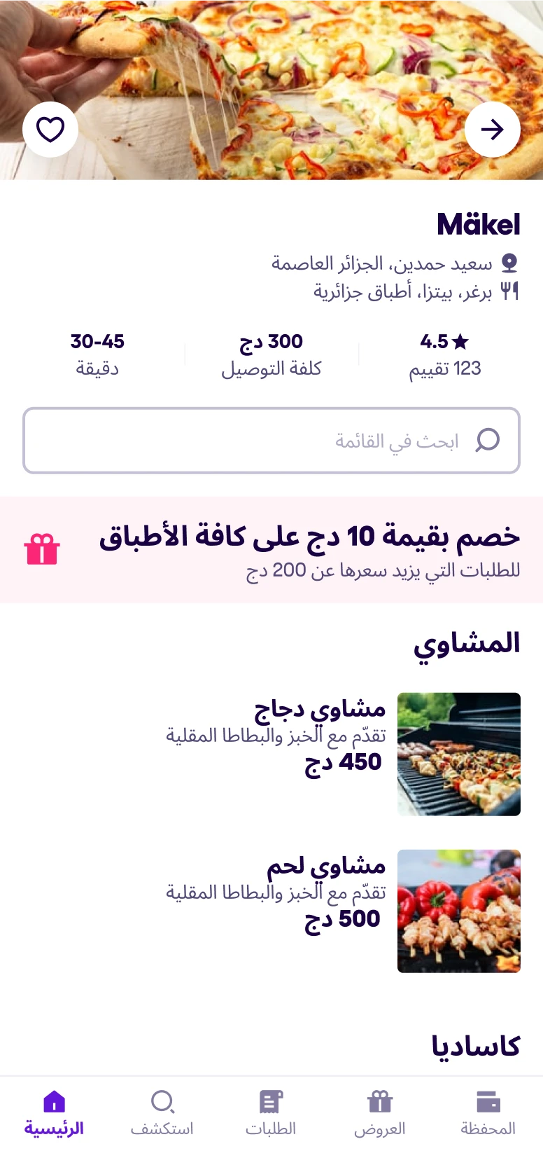Order food process step 2