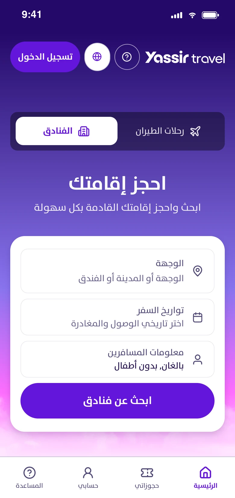 البحث عن فندق على ياسير للسفر
