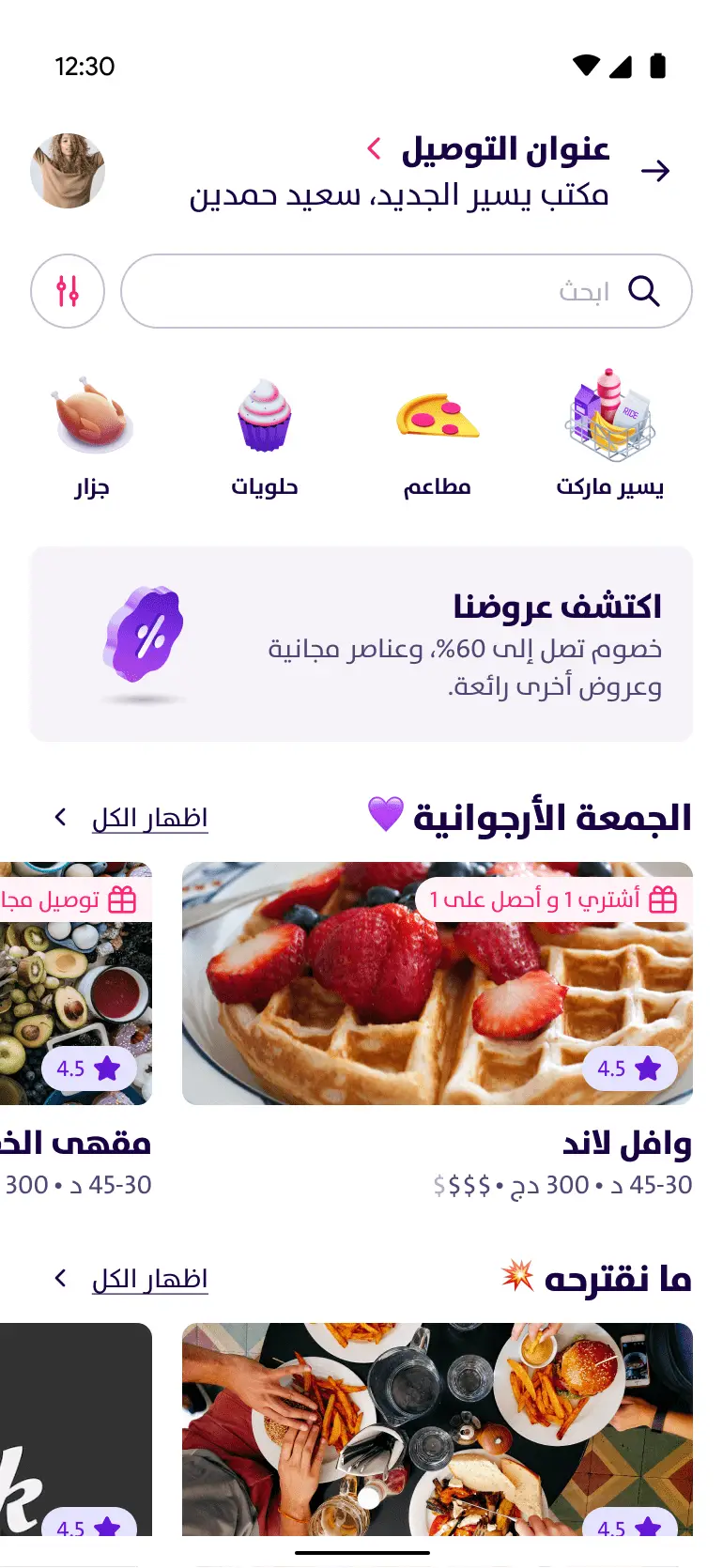 Yassir Express application image