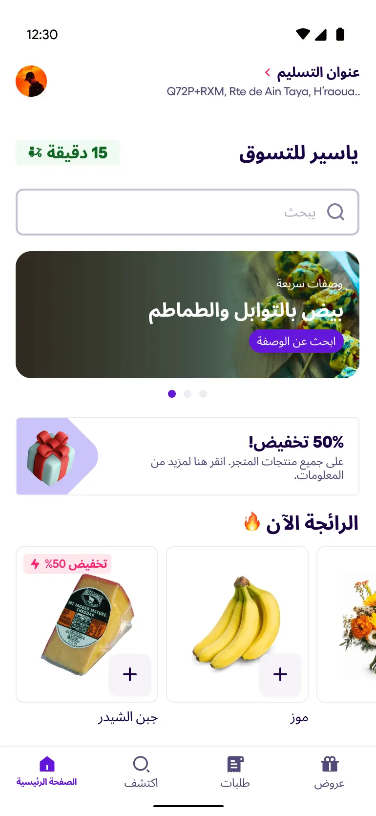 Yassir Grocery application image